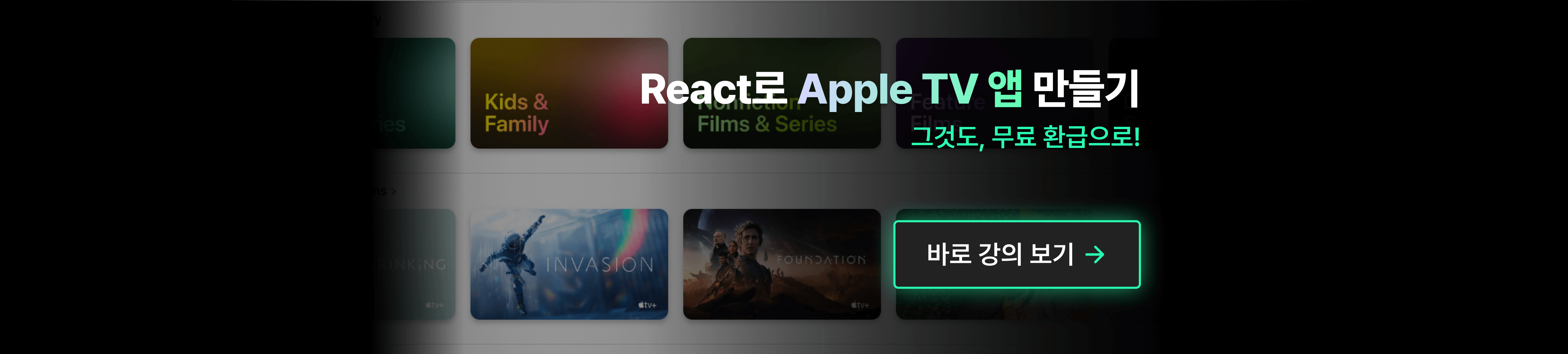 React로 Apple TV 앱 만들기