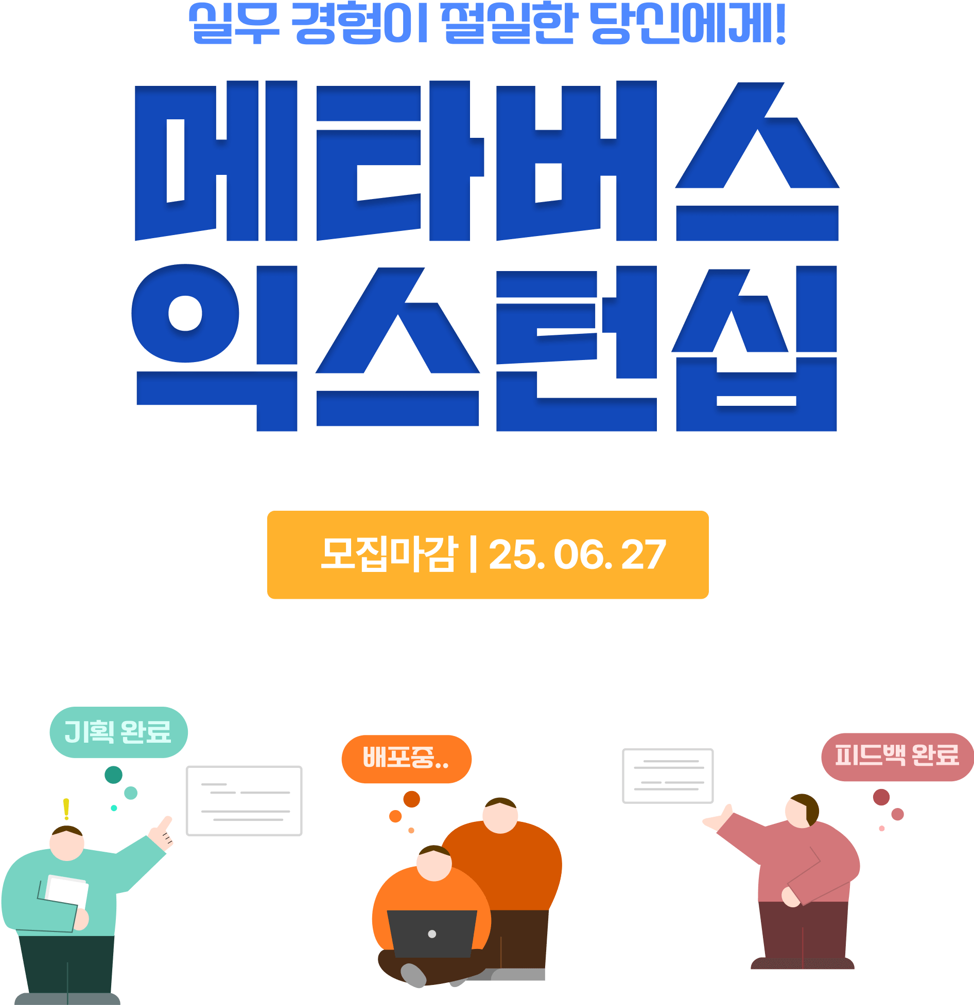 메타버스 익스턴십