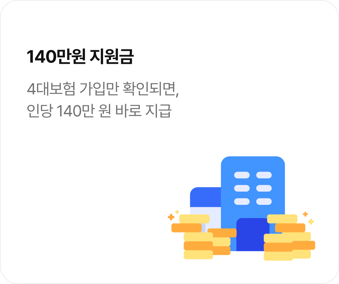 140만원 지원금