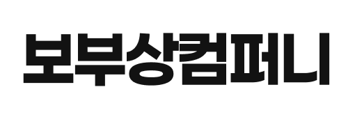 보부상컴퍼니