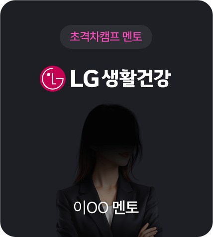 LG생활건강