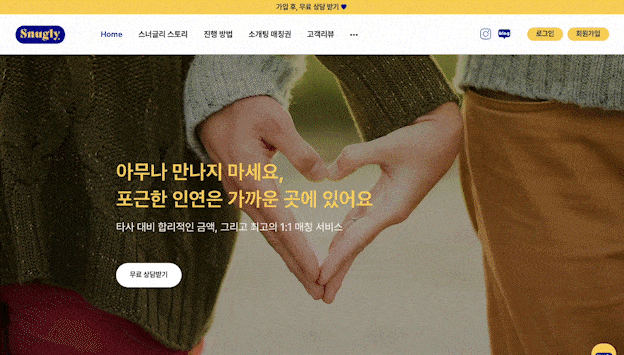 스너글리 (소개팅 매칭 플랫폼)