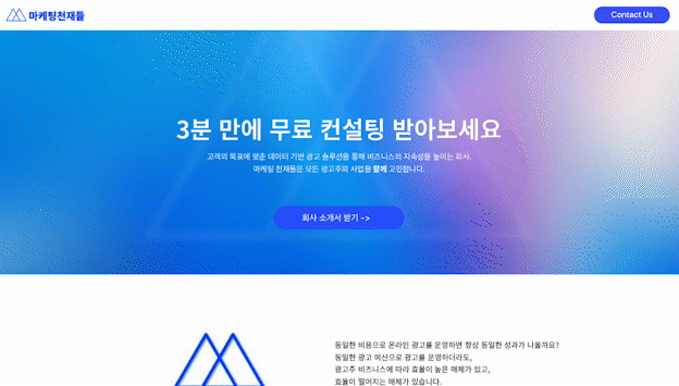 마케팅 천재들 (마케팅 대행사)