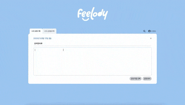 필로디 (감정 기록 서비스)