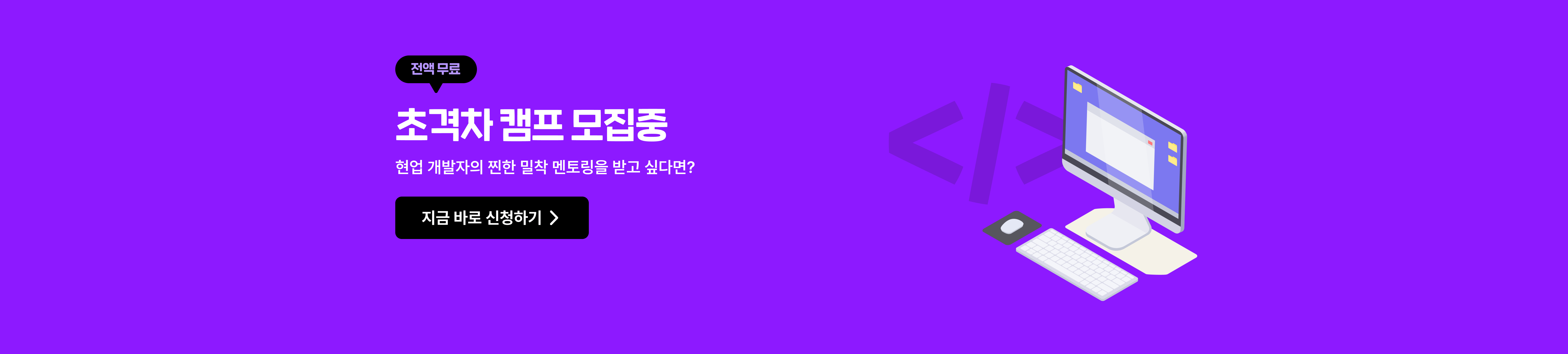 초격차 캠프 모집 중