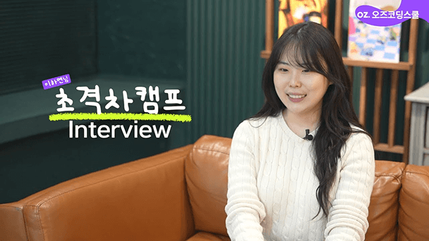 초격차캠프 백엔드 과정 1기 수료 | 김하연