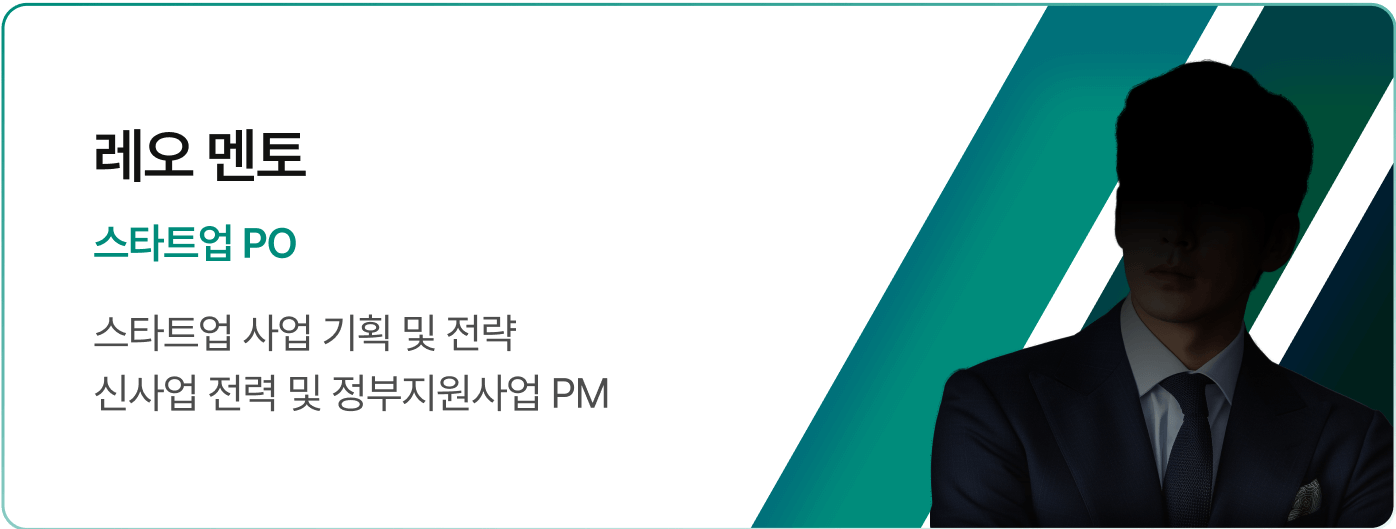 스타트업 PO