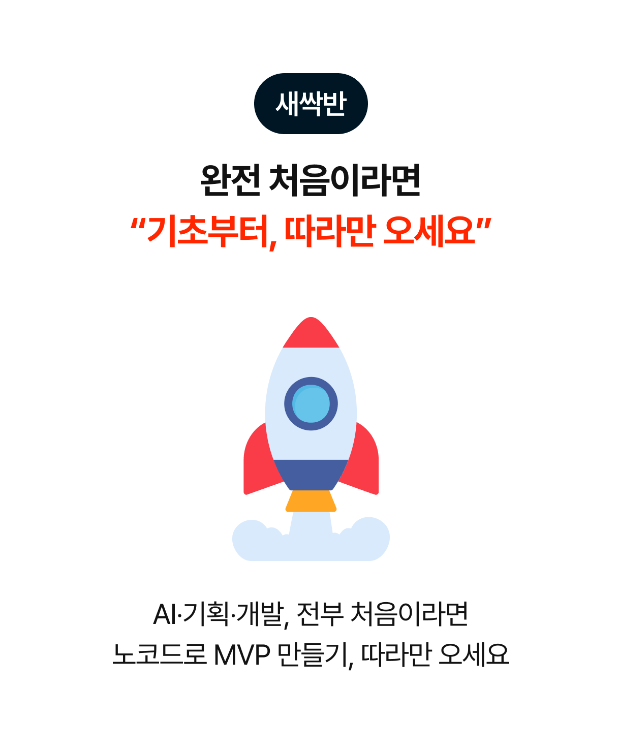 새싹반