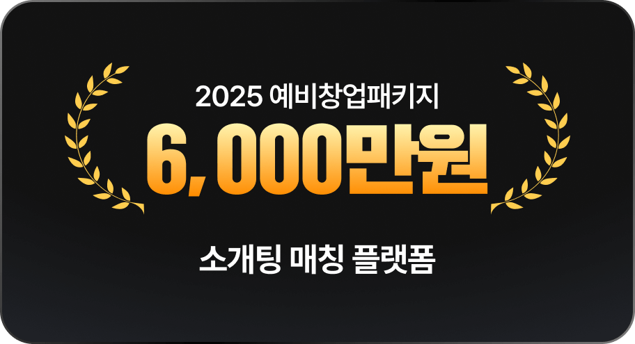 소개팅 매칭 플랫폼