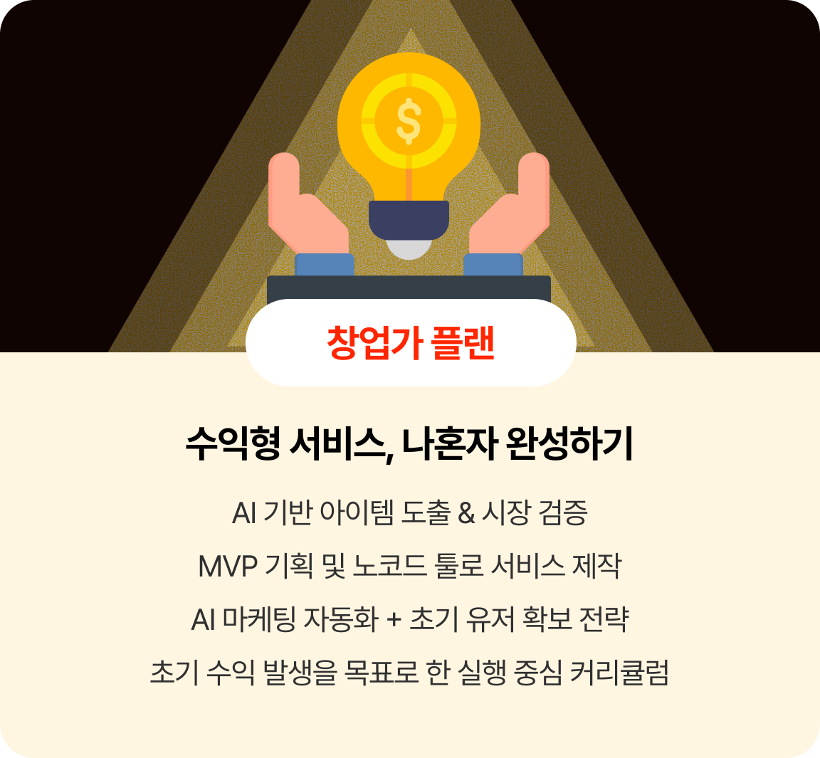 창업가 플랜