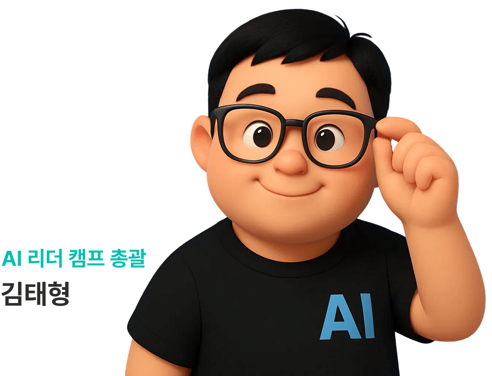 AI 리더 캠프 총괄 김태형