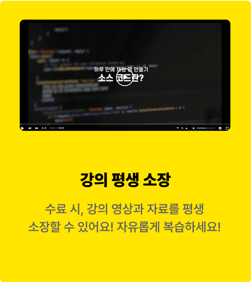 강의 평생 소장