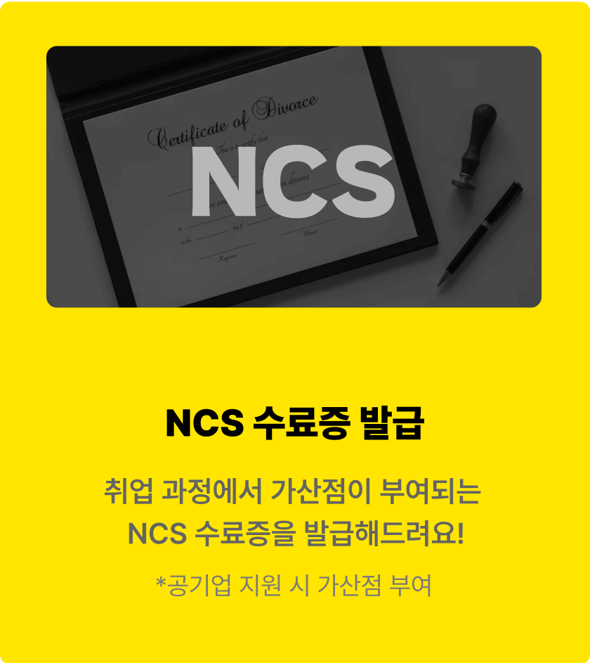 NCS 수료증 발급