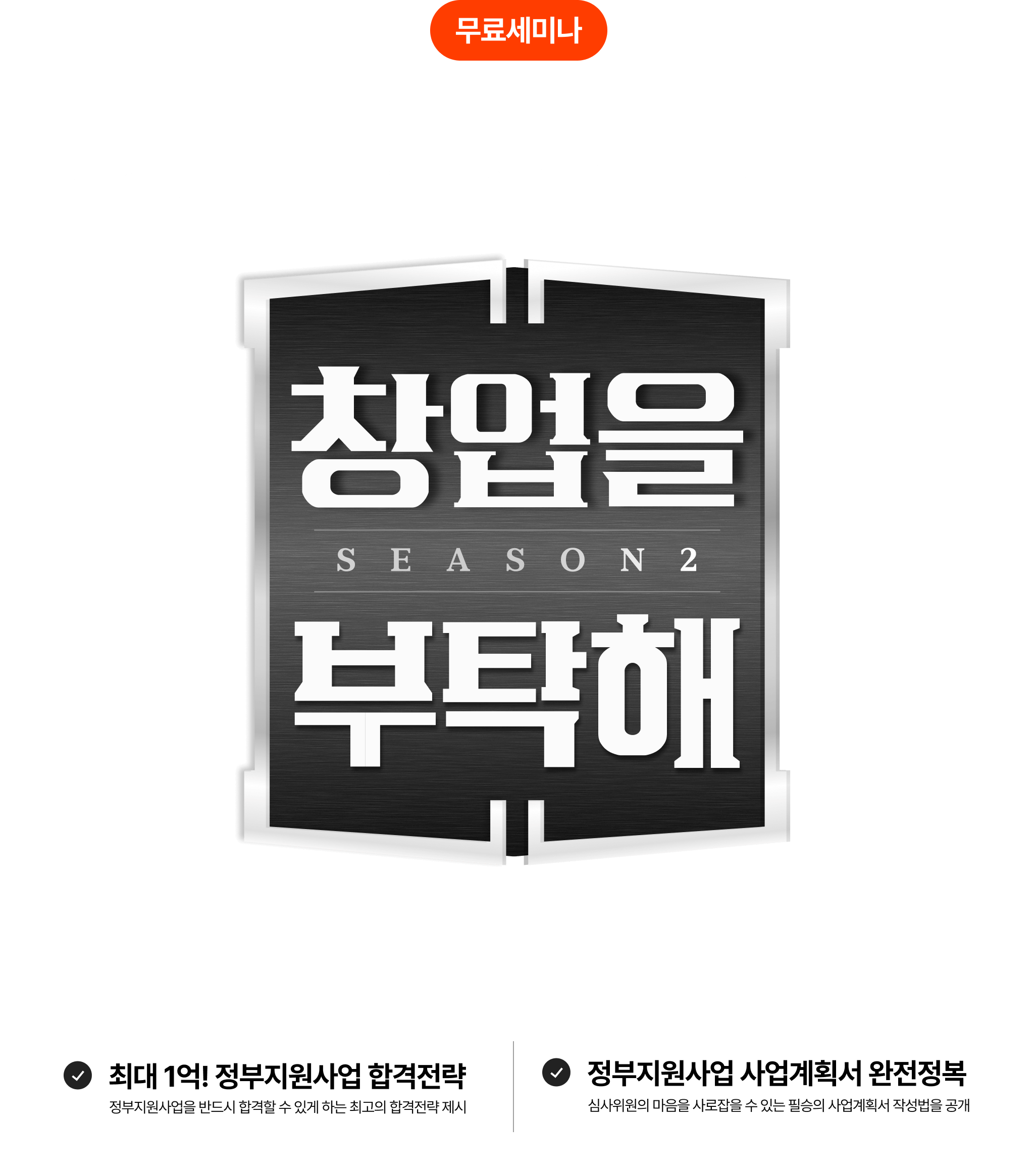 창업을 부탁해 시즌2