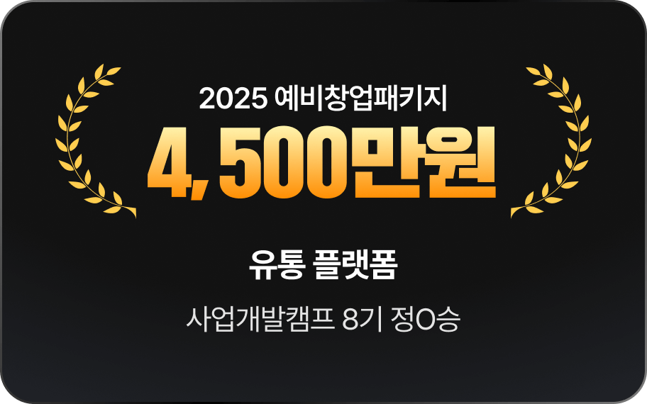 유통 플랫폼