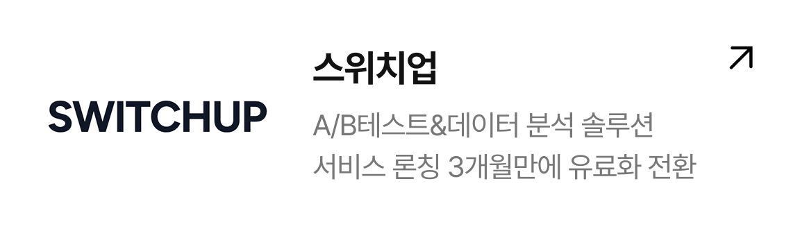 스위치업