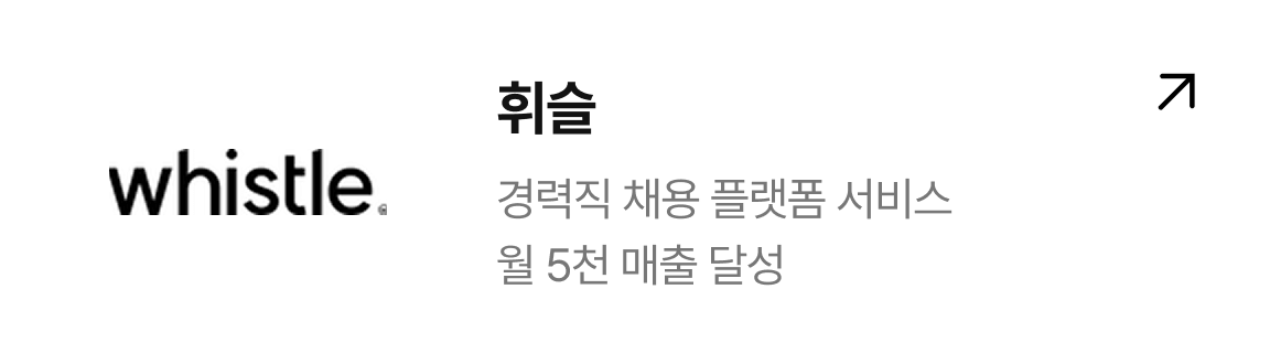 휘슬