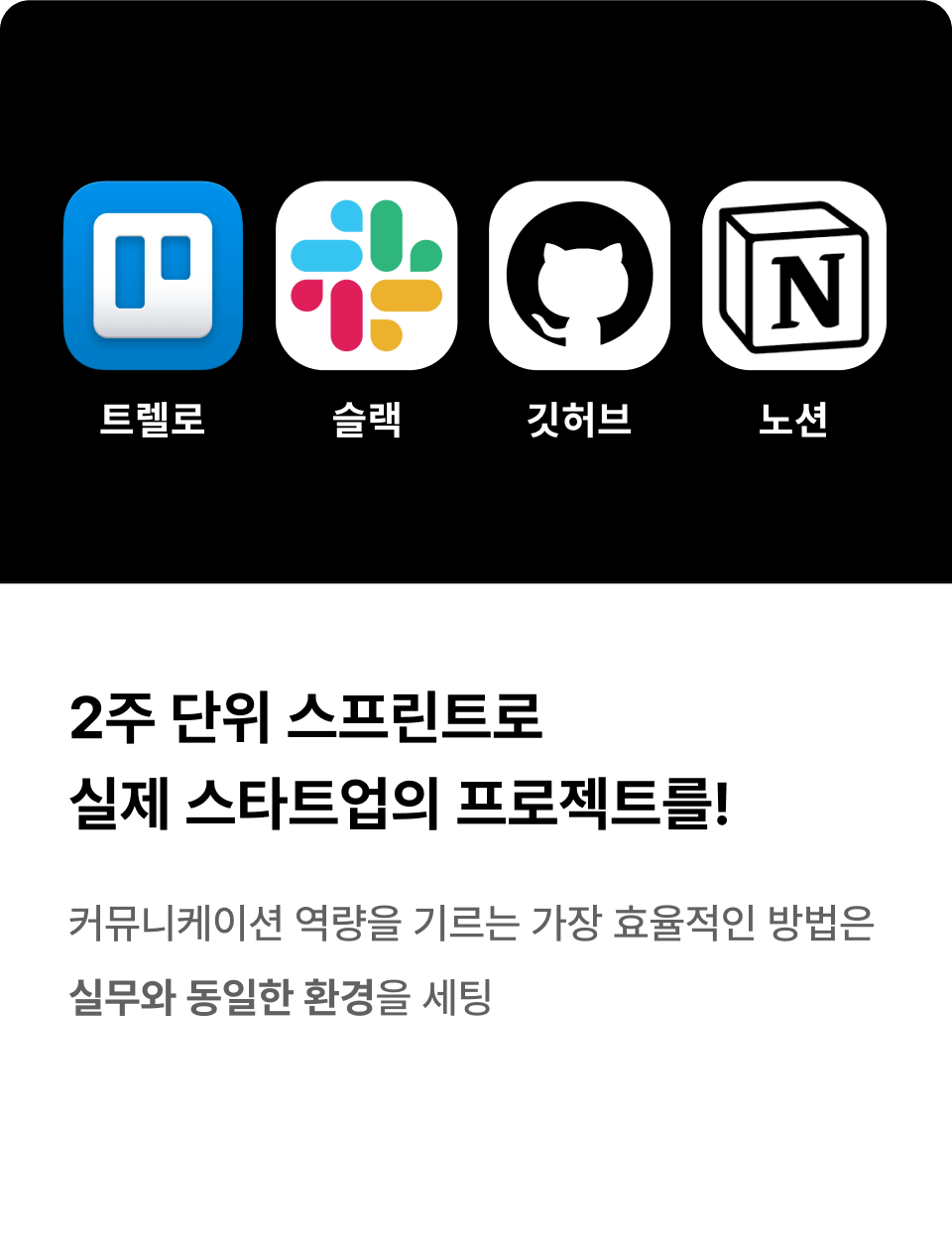 2주 단위 스프린트로!