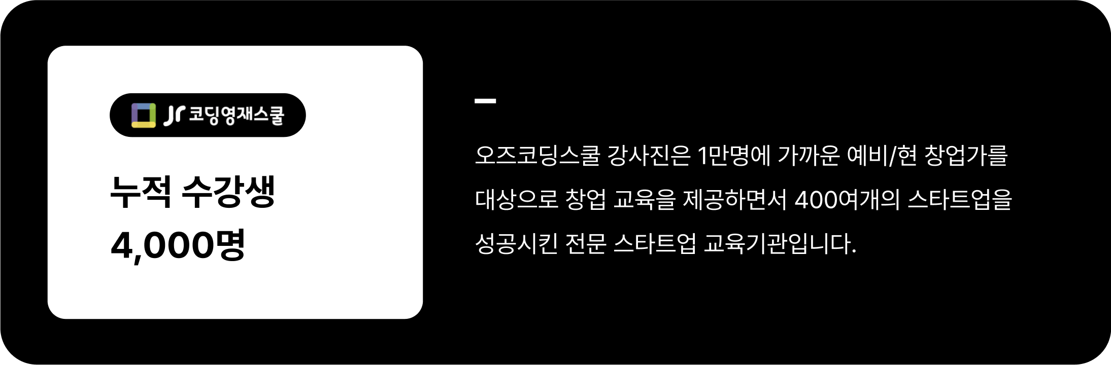 오즈코딩스쿨 소개