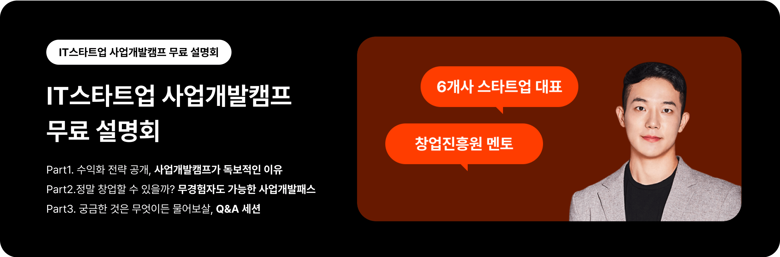 IT스타트업 사업개발캠프 무료 설명회