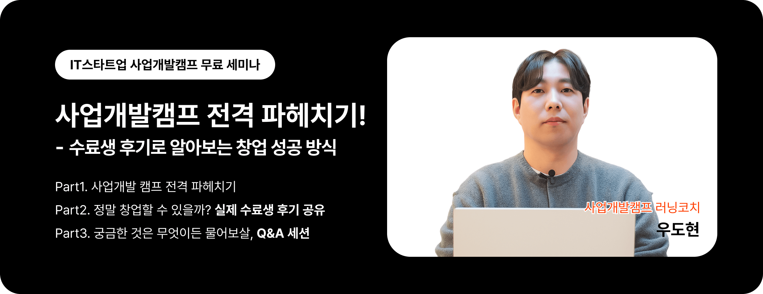 IT스타트업 사업개발캠프 무료 설명회