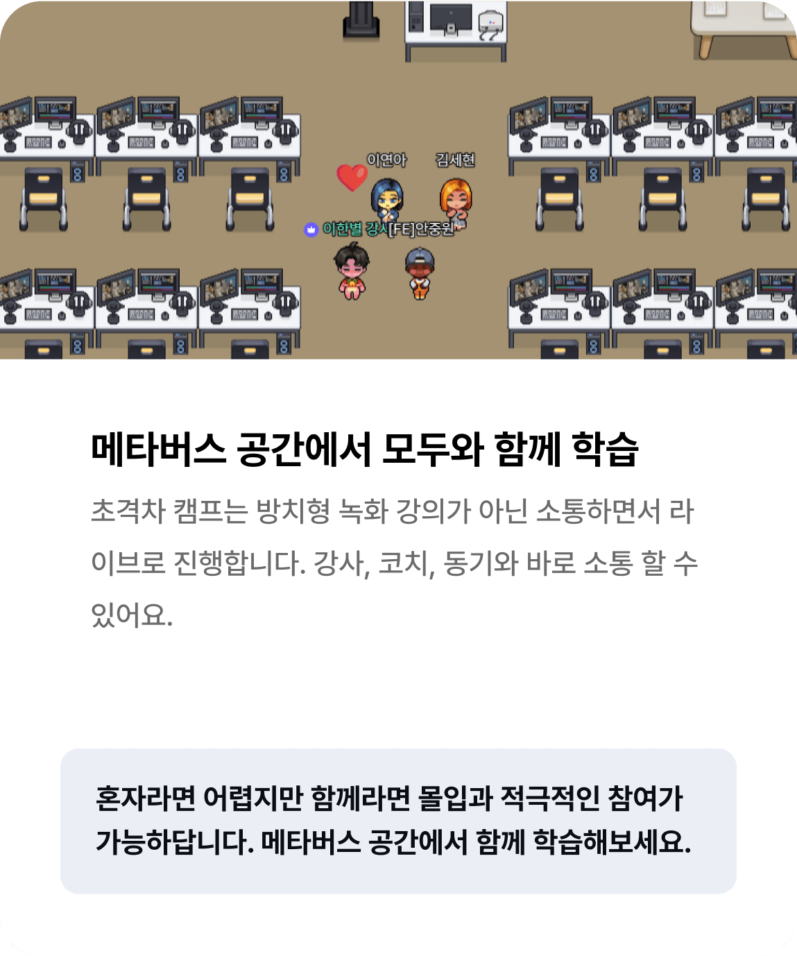 메타버스 공간에서 모두와 함께 학습