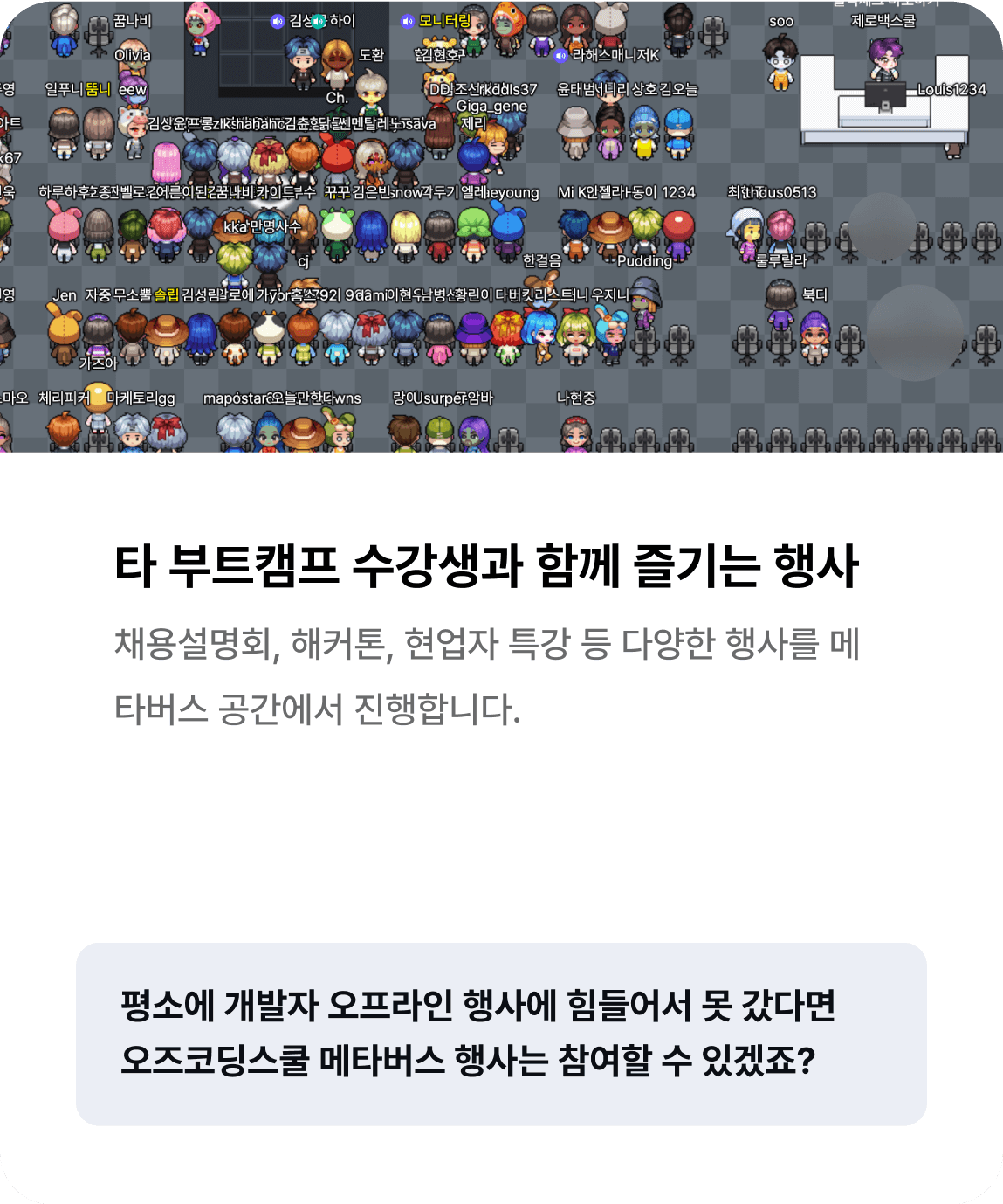 부트캠프 수강생과 함께 즐기는 행사