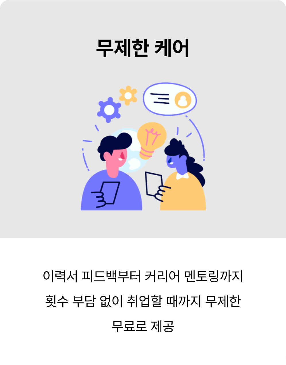 무제한 케어