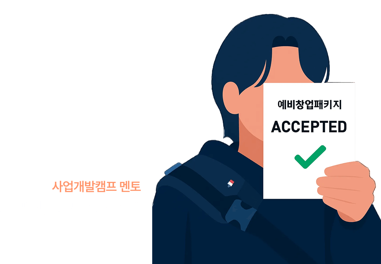 사업개발캠프 멘토 스프링(현. 핀테크 BD)