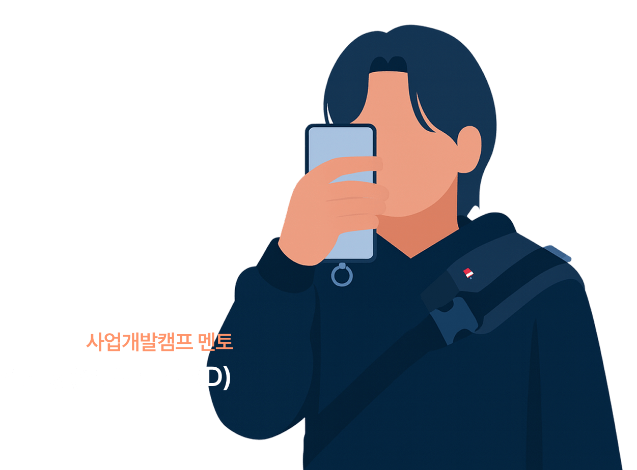 사업개발캠프 멘토 스프링(현. 핀테크 BD)