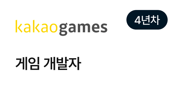 카카오게임즈