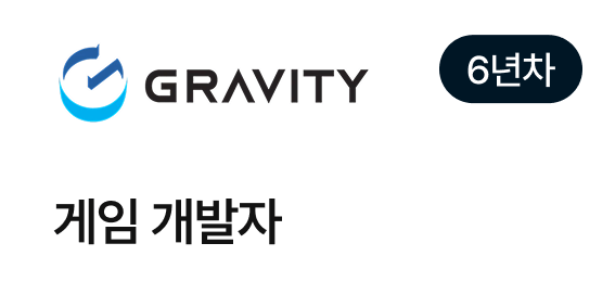 그래비티