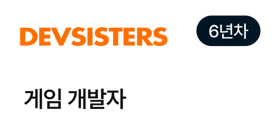 데브시스터즈