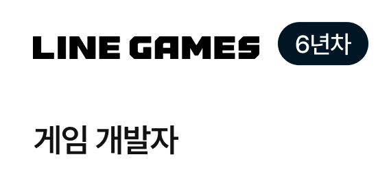 라인게임즈