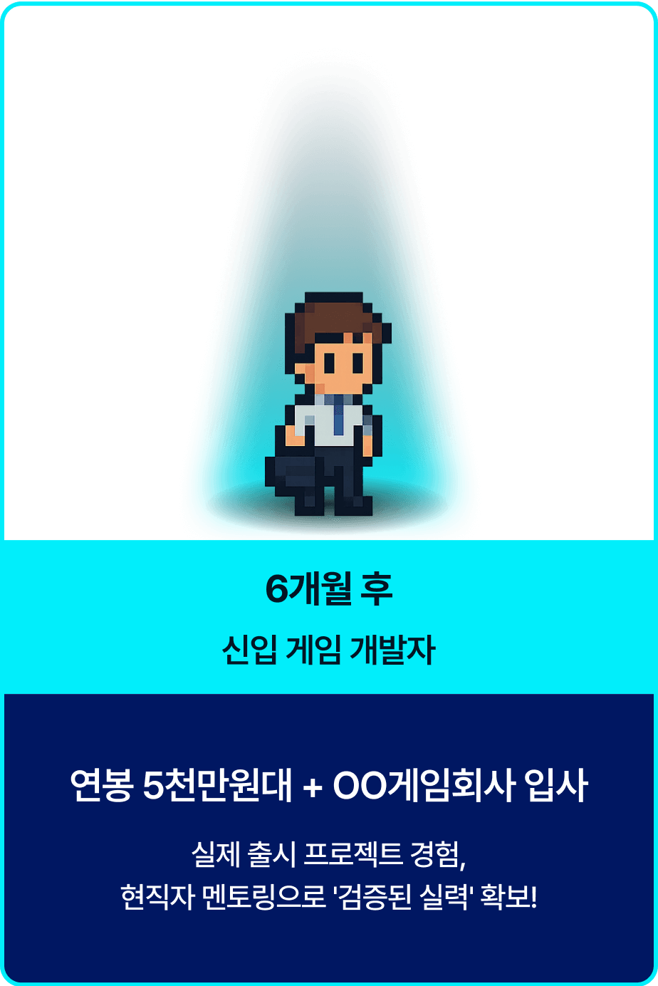 신입 게임 개발자