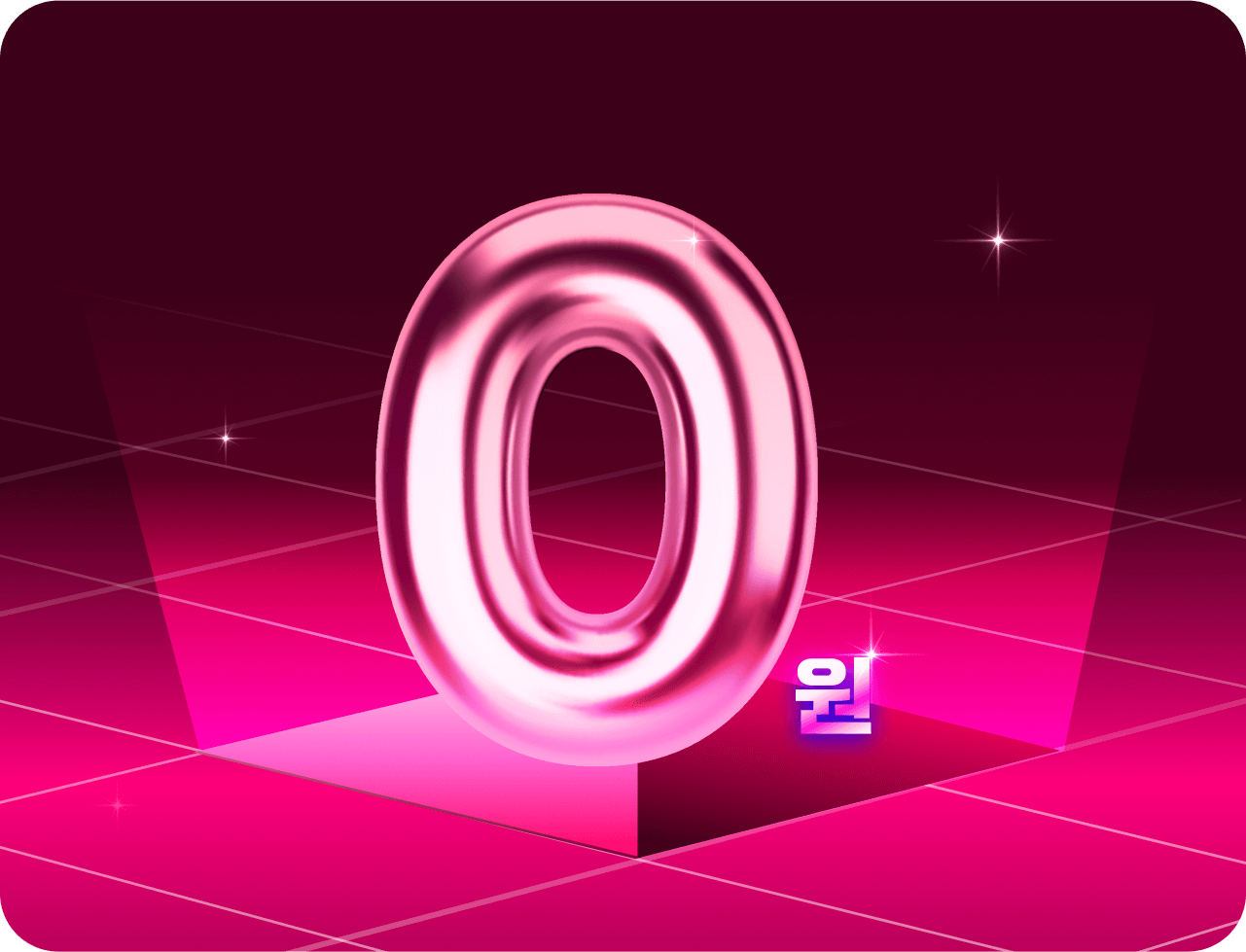 수강료 0원