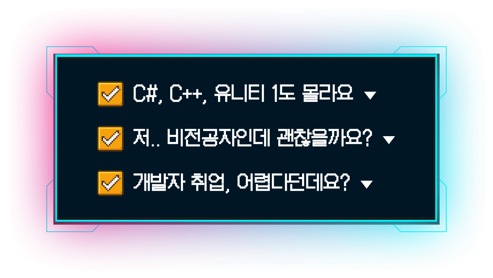 C#, C++, 유니티 1도 몰라요, 저.. 비전공자인데 괜찮을까요?, 개발자 취업, 어렵다던데요?