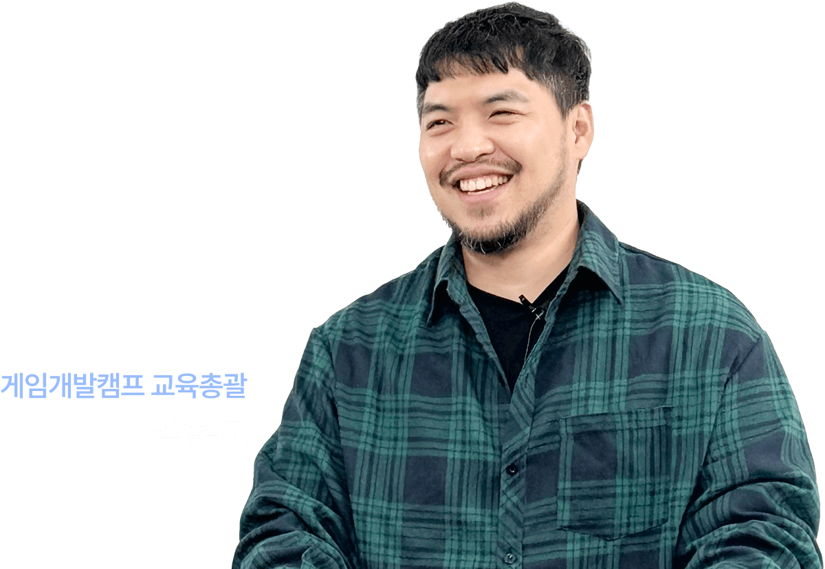 게임개발캠프 교육총괄 곽운도