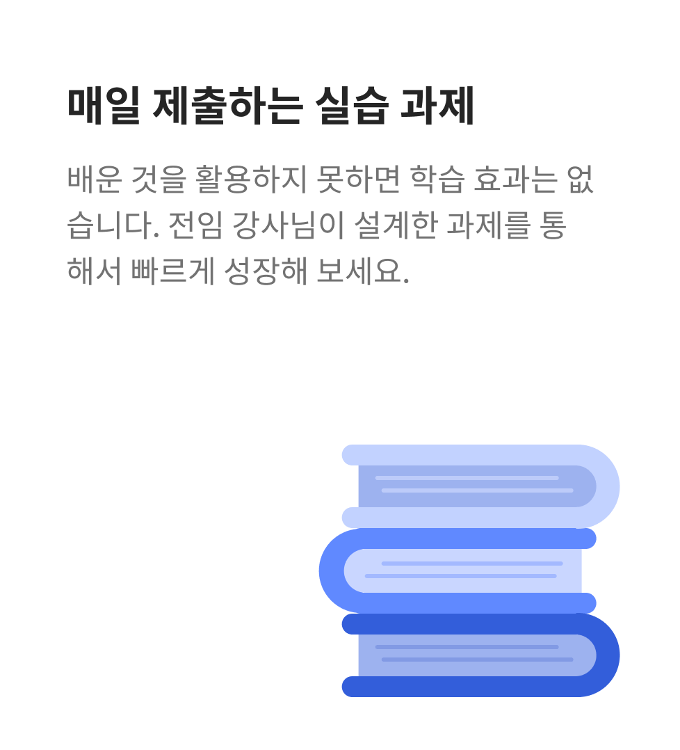 매일 제출하는 실습 과제