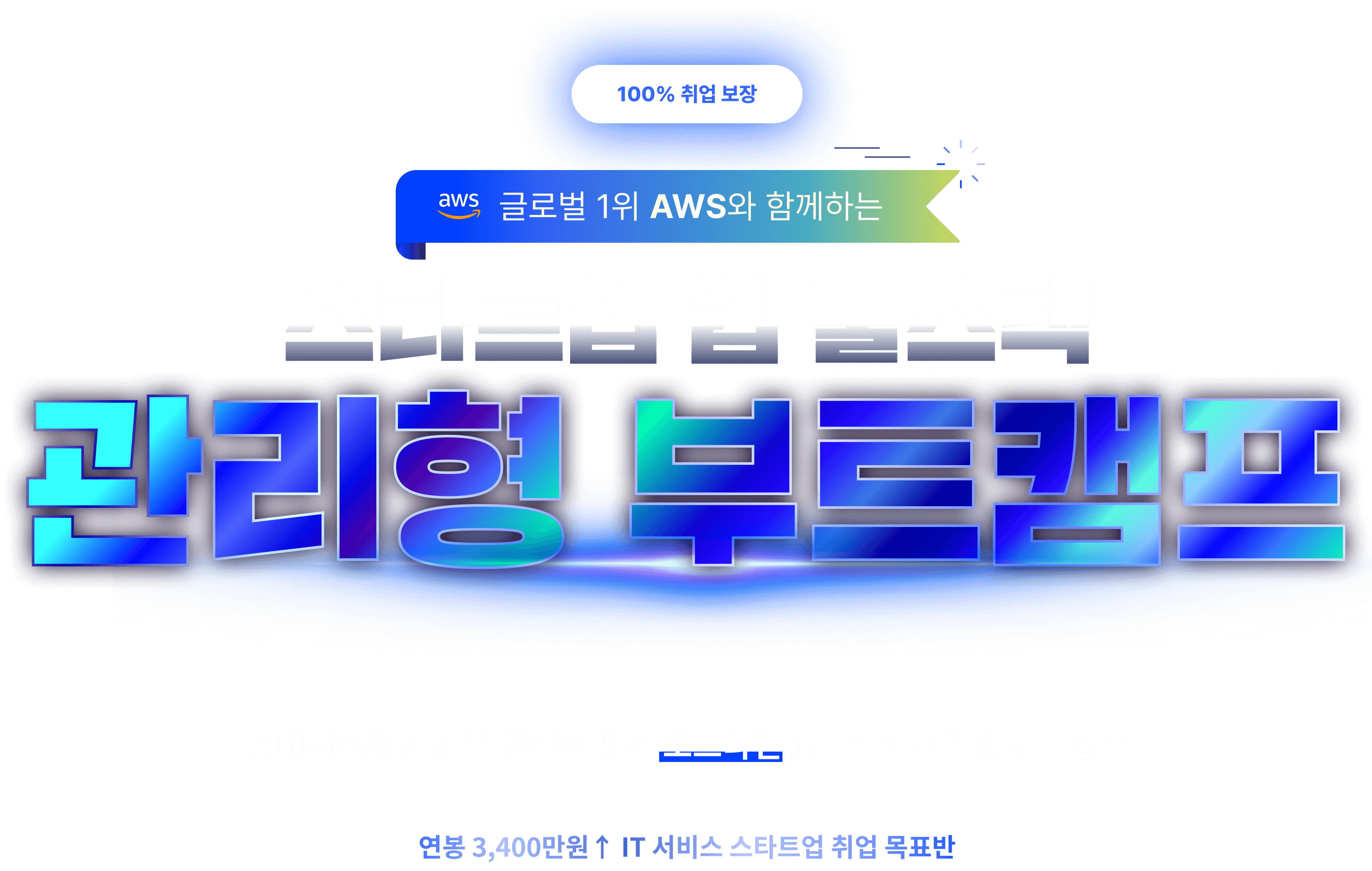 노베이스에 가까운 당신을 위한 오프라인 1:1 밀착 관리형 부트캠프