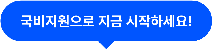 선착순 심사 진행! 빠르게 신청해 주세요
