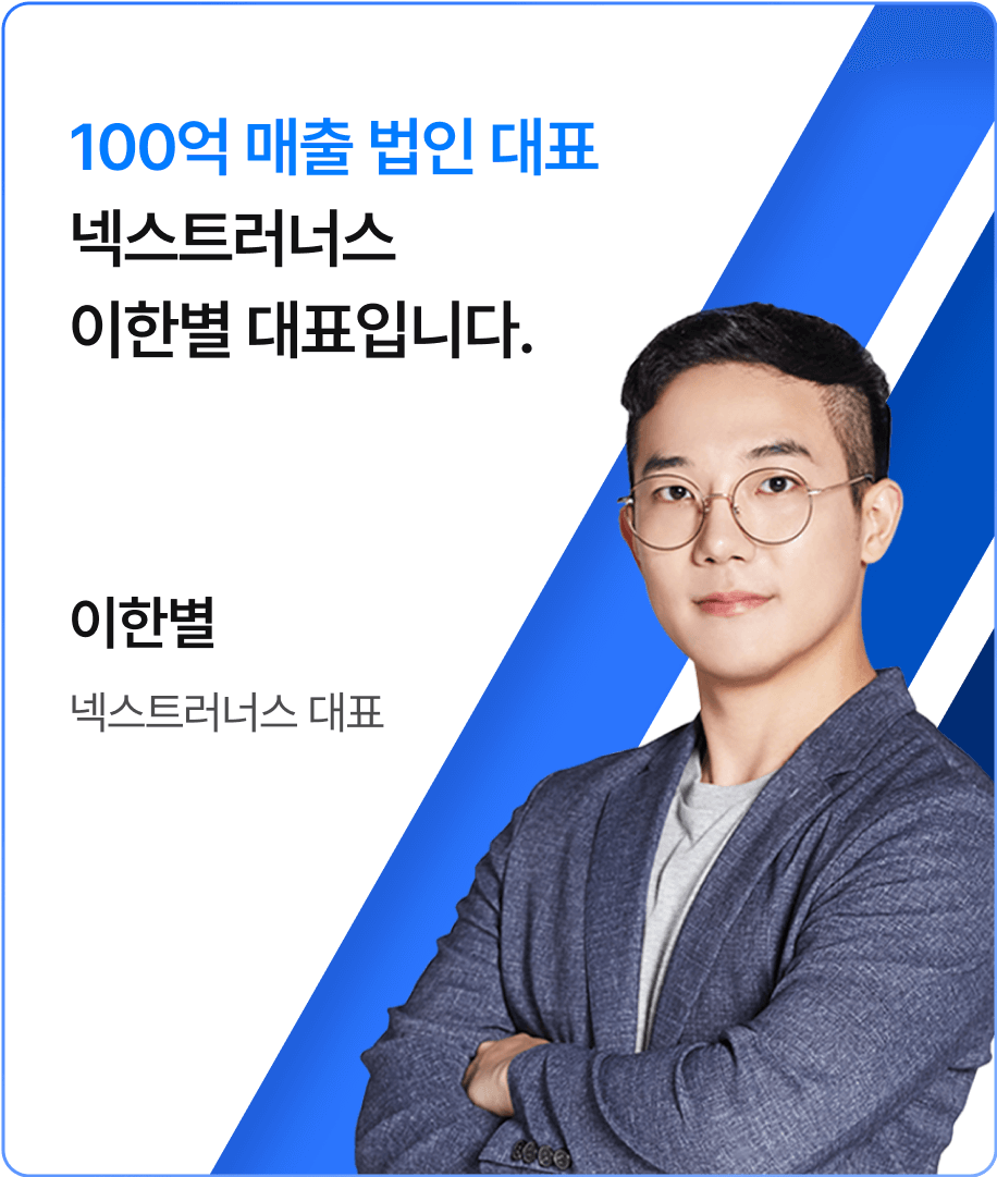 넥스트러너스 대표 이한별