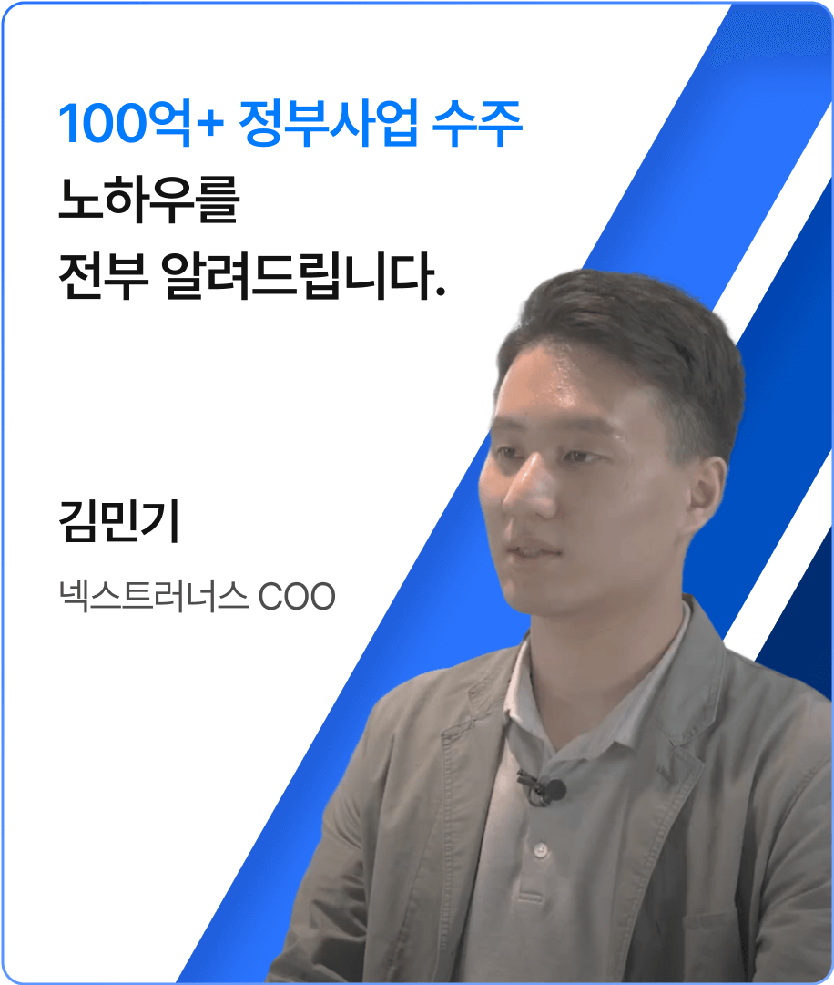 넥스트러너스 COO 김민기
