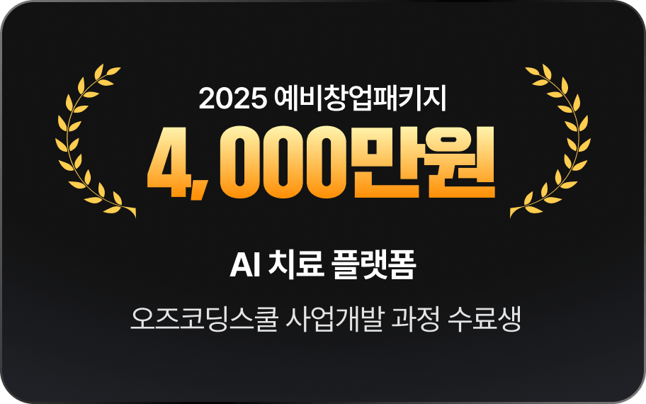 AI 치료 플랫폼
