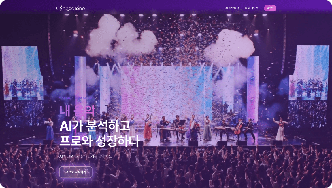 AI 음악 피드백 플랫폼