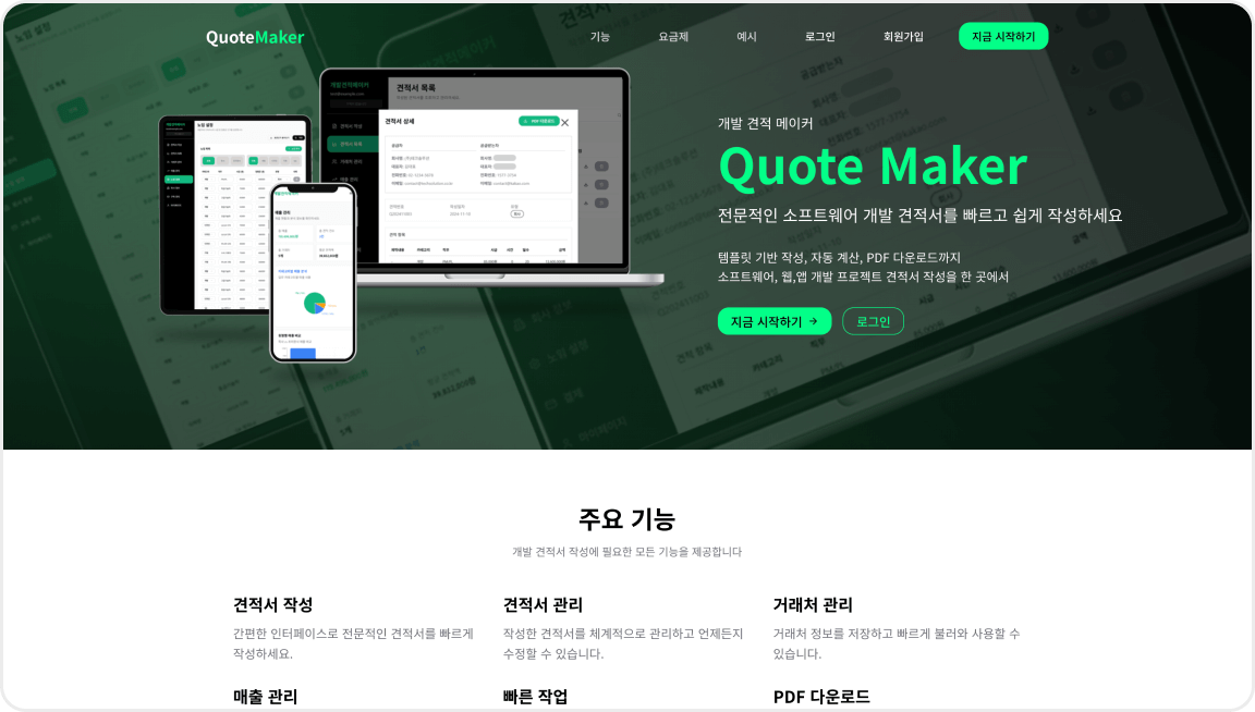 개발 견적·디자인 피드백 플랫폼