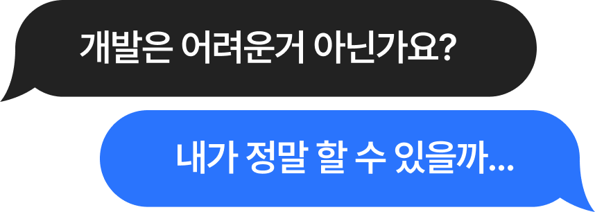 개발은 어려운거 아닌가요? 풀스택이 대체 뭐지...