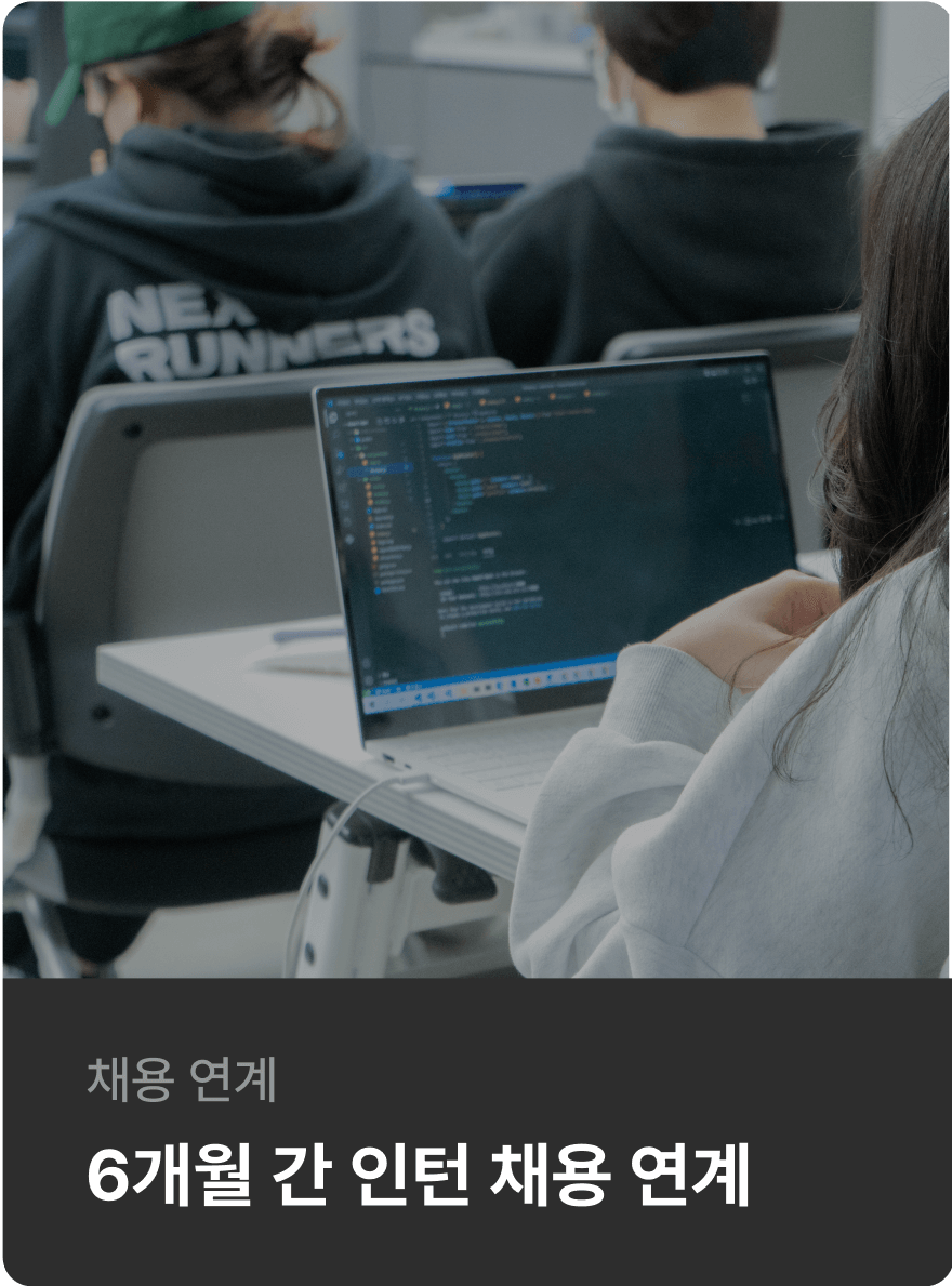 수료생 평균 취업 기간 2개월