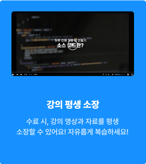 강의 평생 소장